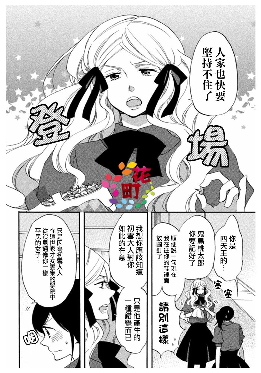 《王子是不会放弃我的》漫画最新章节第05话免费下拉式在线观看章节第【6】张图片