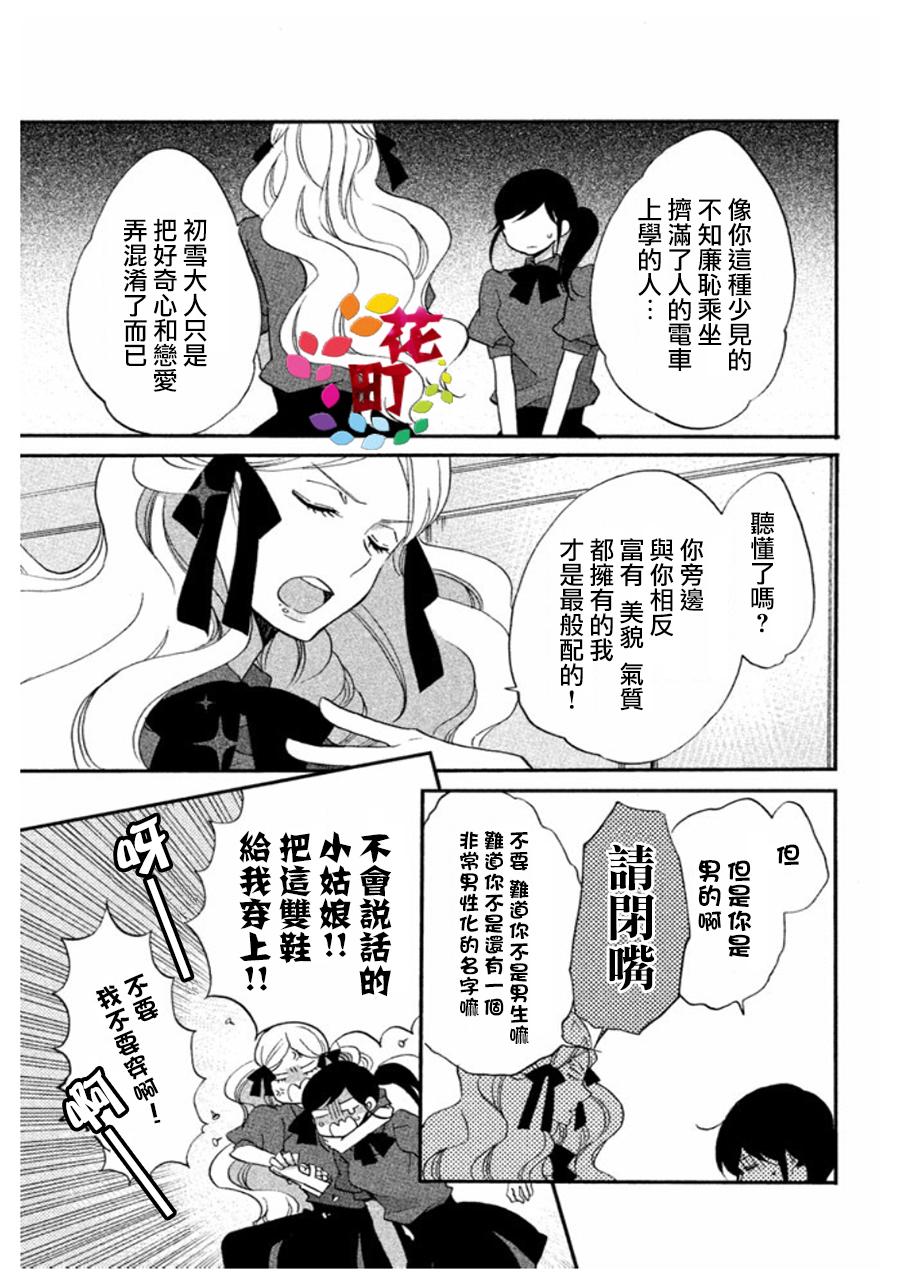 《王子是不会放弃我的》漫画最新章节第05话免费下拉式在线观看章节第【7】张图片