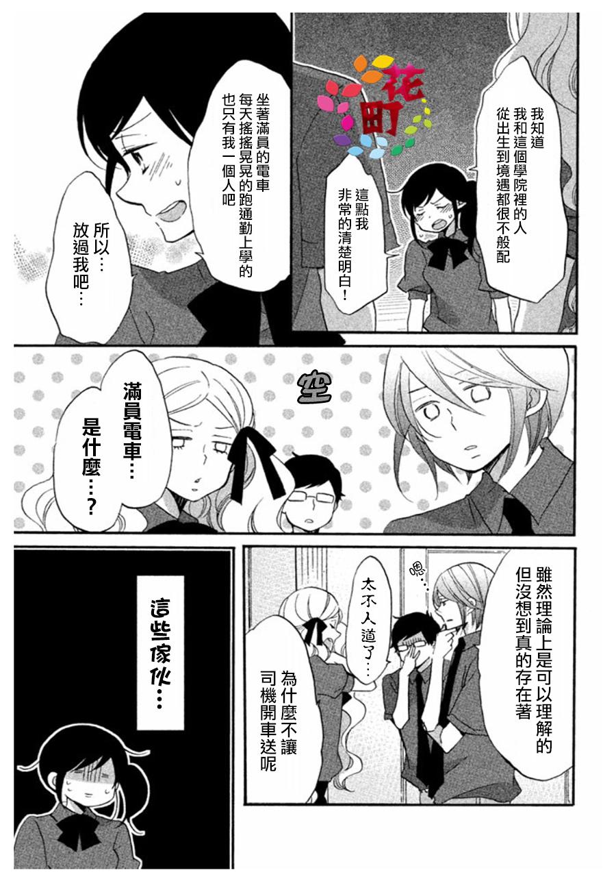 《王子是不会放弃我的》漫画最新章节第05话免费下拉式在线观看章节第【9】张图片