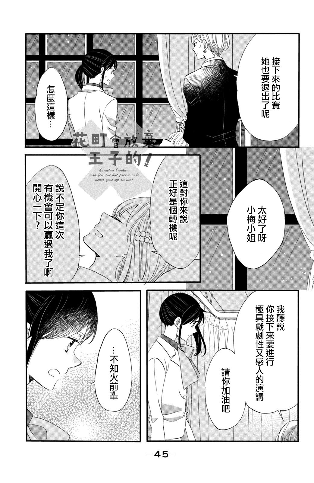 《王子是不会放弃我的》漫画最新章节第40话免费下拉式在线观看章节第【13】张图片