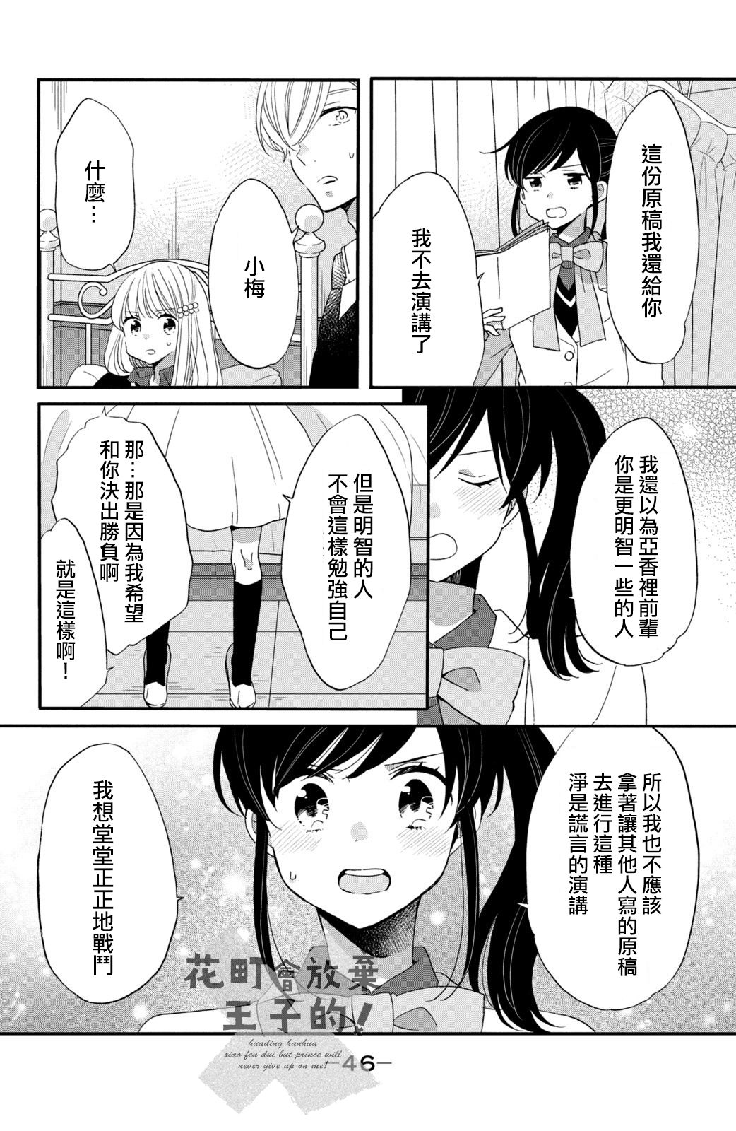 《王子是不会放弃我的》漫画最新章节第40话免费下拉式在线观看章节第【14】张图片