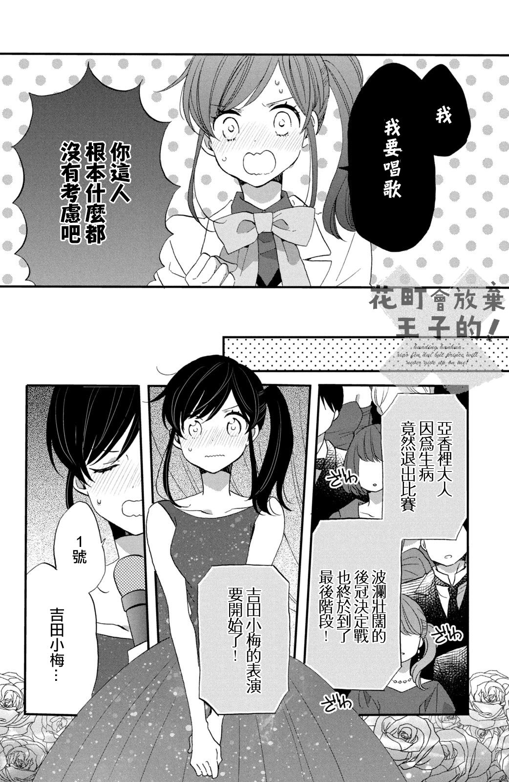 《王子是不会放弃我的》漫画最新章节第40话免费下拉式在线观看章节第【16】张图片