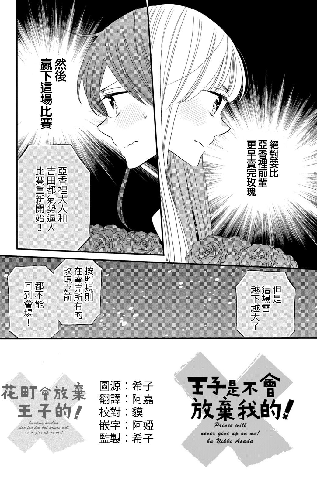 《王子是不会放弃我的》漫画最新章节第40话免费下拉式在线观看章节第【2】张图片