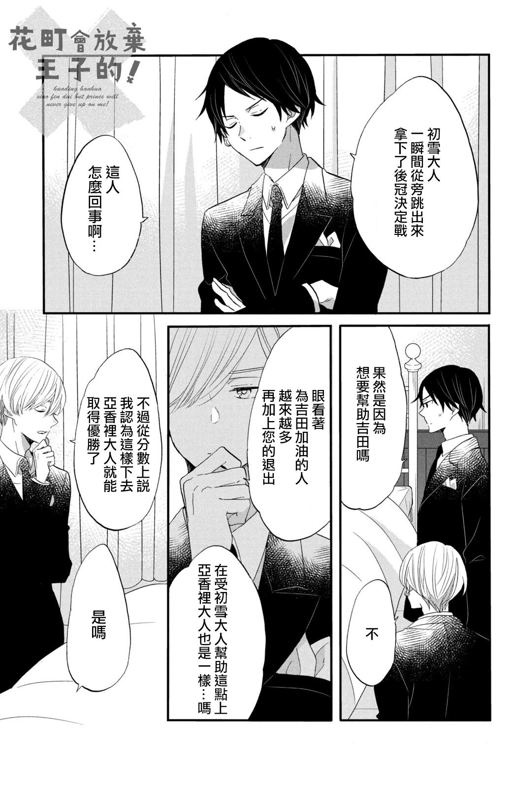 《王子是不会放弃我的》漫画最新章节第40话免费下拉式在线观看章节第【21】张图片