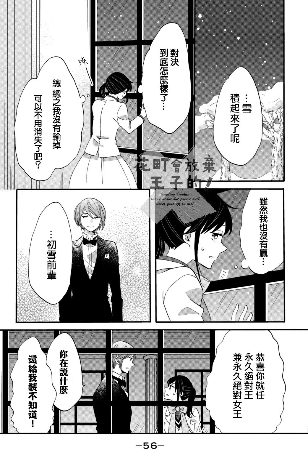 《王子是不会放弃我的》漫画最新章节第40话免费下拉式在线观看章节第【24】张图片