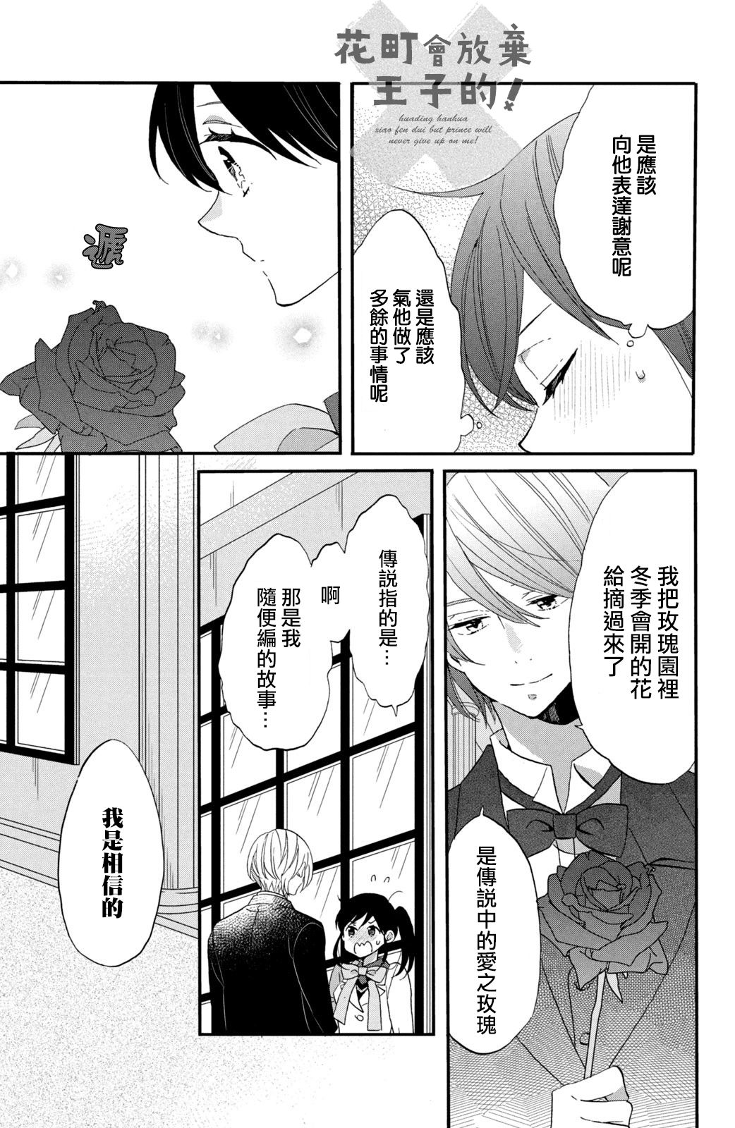 《王子是不会放弃我的》漫画最新章节第40话免费下拉式在线观看章节第【25】张图片