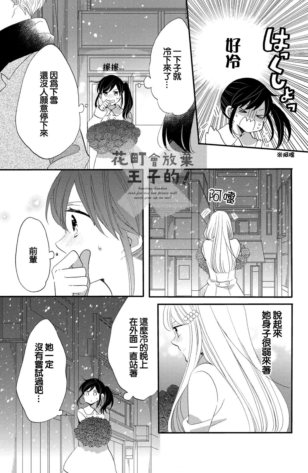 《王子是不会放弃我的》漫画最新章节第40话免费下拉式在线观看章节第【3】张图片