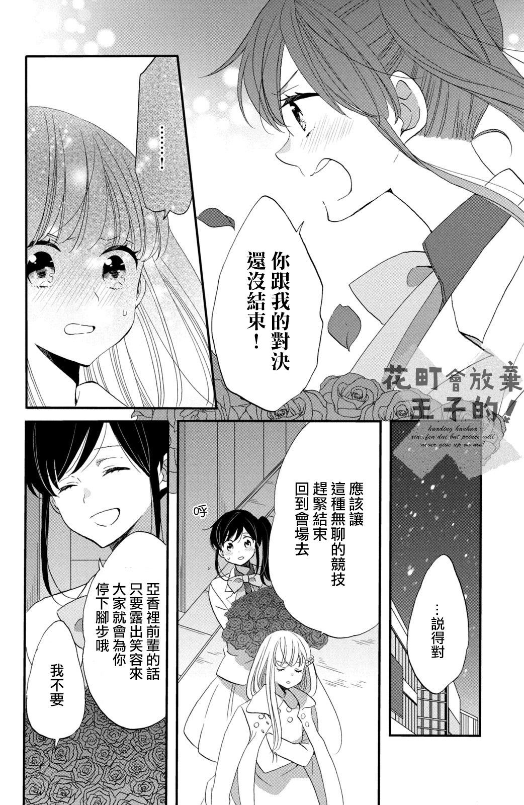 《王子是不会放弃我的》漫画最新章节第40话免费下拉式在线观看章节第【6】张图片