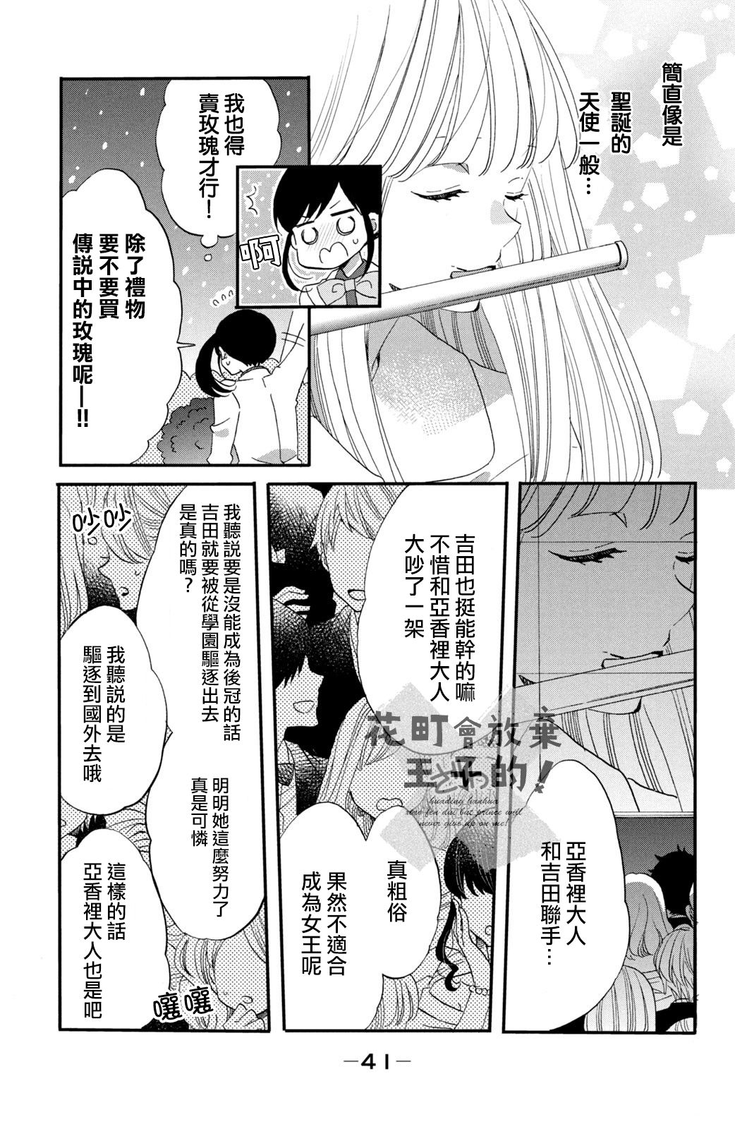 《王子是不会放弃我的》漫画最新章节第40话免费下拉式在线观看章节第【9】张图片