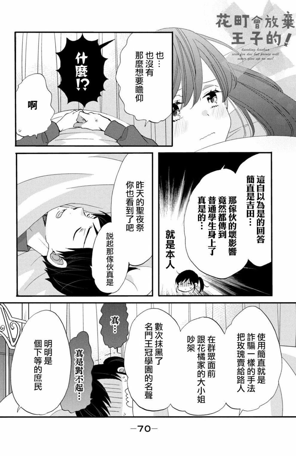 《王子是不会放弃我的》漫画最新章节第41话免费下拉式在线观看章节第【10】张图片