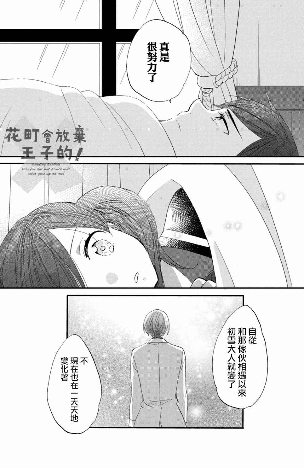 《王子是不会放弃我的》漫画最新章节第41话免费下拉式在线观看章节第【11】张图片