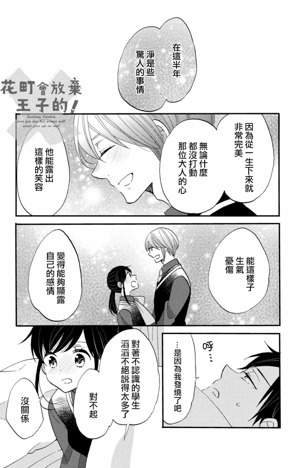 《王子是不会放弃我的》漫画最新章节第41话免费下拉式在线观看章节第【12】张图片