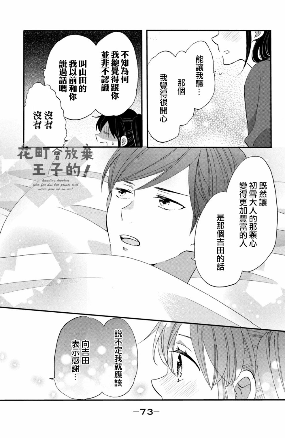 《王子是不会放弃我的》漫画最新章节第41话免费下拉式在线观看章节第【13】张图片