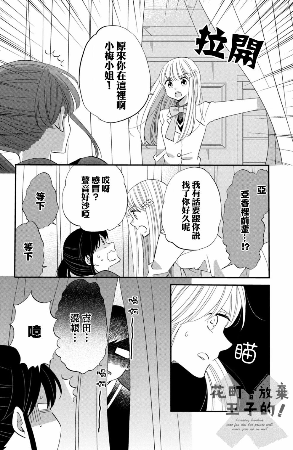 《王子是不会放弃我的》漫画最新章节第41话免费下拉式在线观看章节第【14】张图片