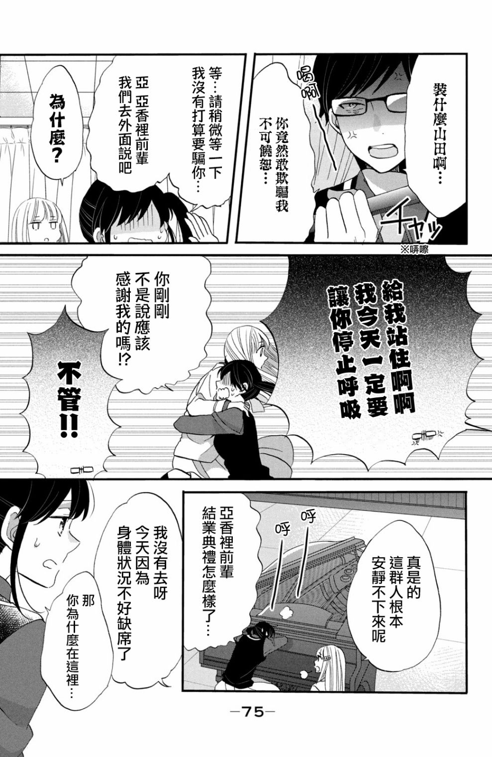 《王子是不会放弃我的》漫画最新章节第41话免费下拉式在线观看章节第【15】张图片