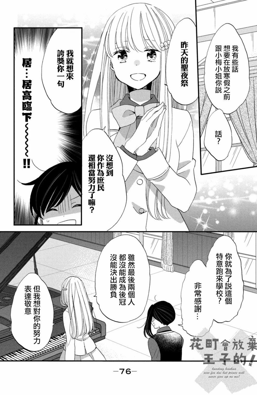 《王子是不会放弃我的》漫画最新章节第41话免费下拉式在线观看章节第【16】张图片