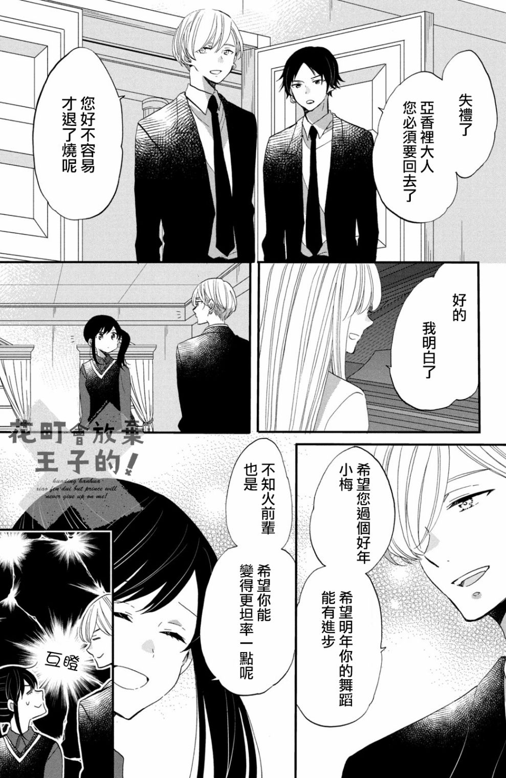 《王子是不会放弃我的》漫画最新章节第41话免费下拉式在线观看章节第【19】张图片