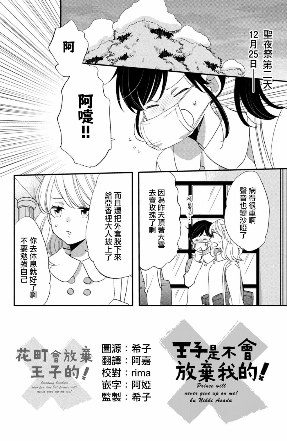 《王子是不会放弃我的》漫画最新章节第41话免费下拉式在线观看章节第【2】张图片