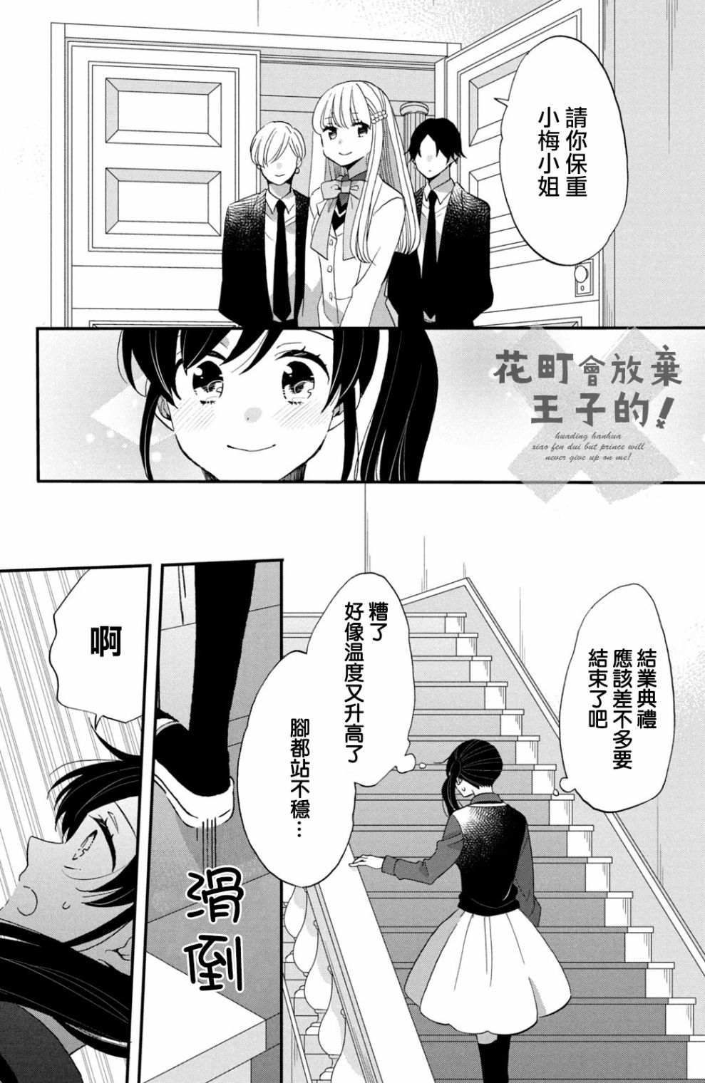 《王子是不会放弃我的》漫画最新章节第41话免费下拉式在线观看章节第【20】张图片