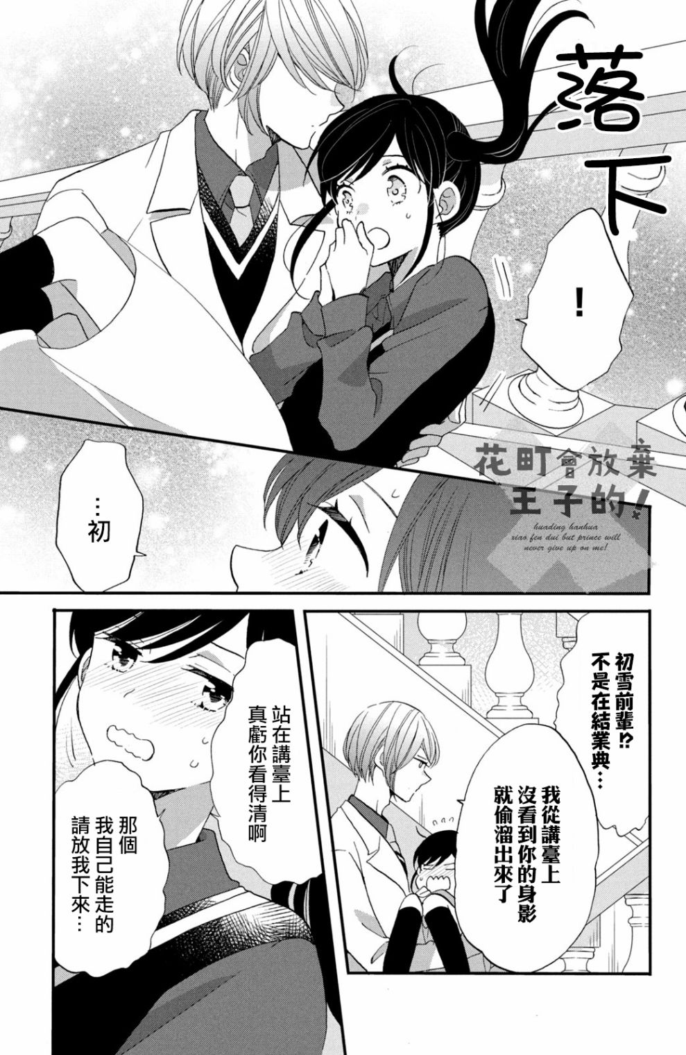 《王子是不会放弃我的》漫画最新章节第41话免费下拉式在线观看章节第【21】张图片