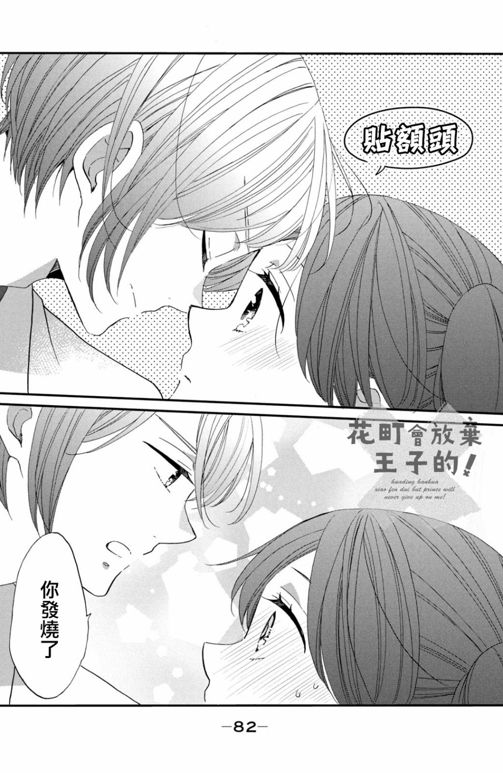 《王子是不会放弃我的》漫画最新章节第41话免费下拉式在线观看章节第【22】张图片