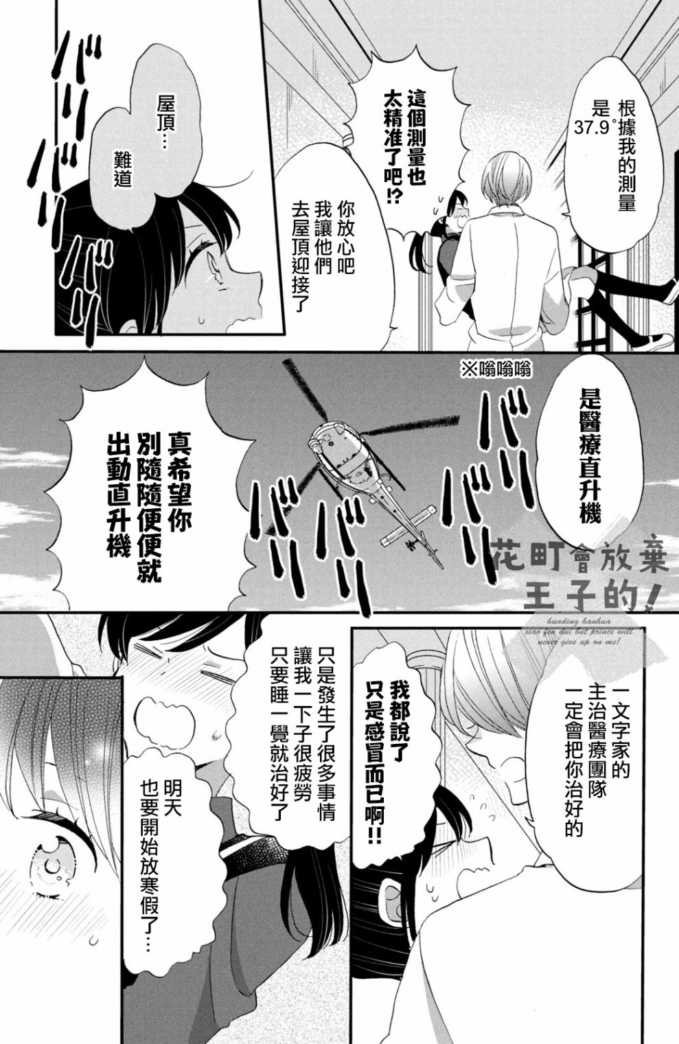 《王子是不会放弃我的》漫画最新章节第41话免费下拉式在线观看章节第【23】张图片