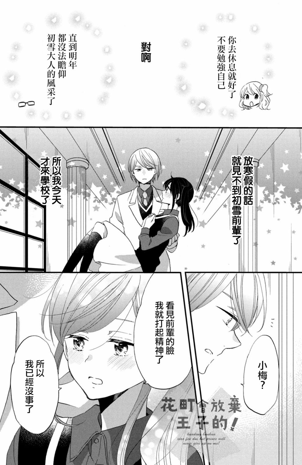 《王子是不会放弃我的》漫画最新章节第41话免费下拉式在线观看章节第【24】张图片