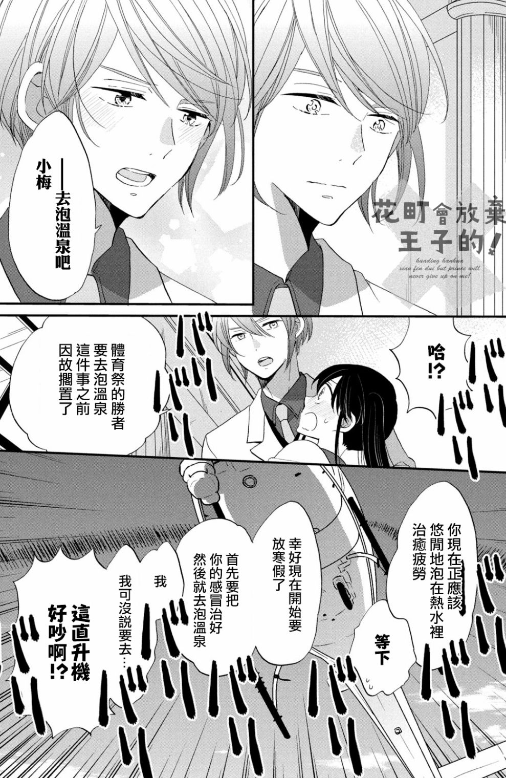 《王子是不会放弃我的》漫画最新章节第41话免费下拉式在线观看章节第【25】张图片