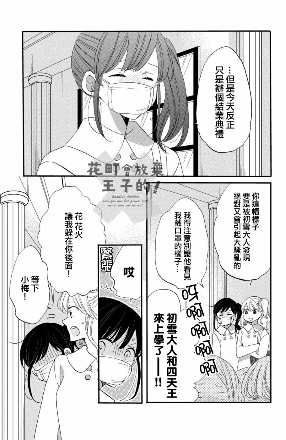 《王子是不会放弃我的》漫画最新章节第41话免费下拉式在线观看章节第【3】张图片