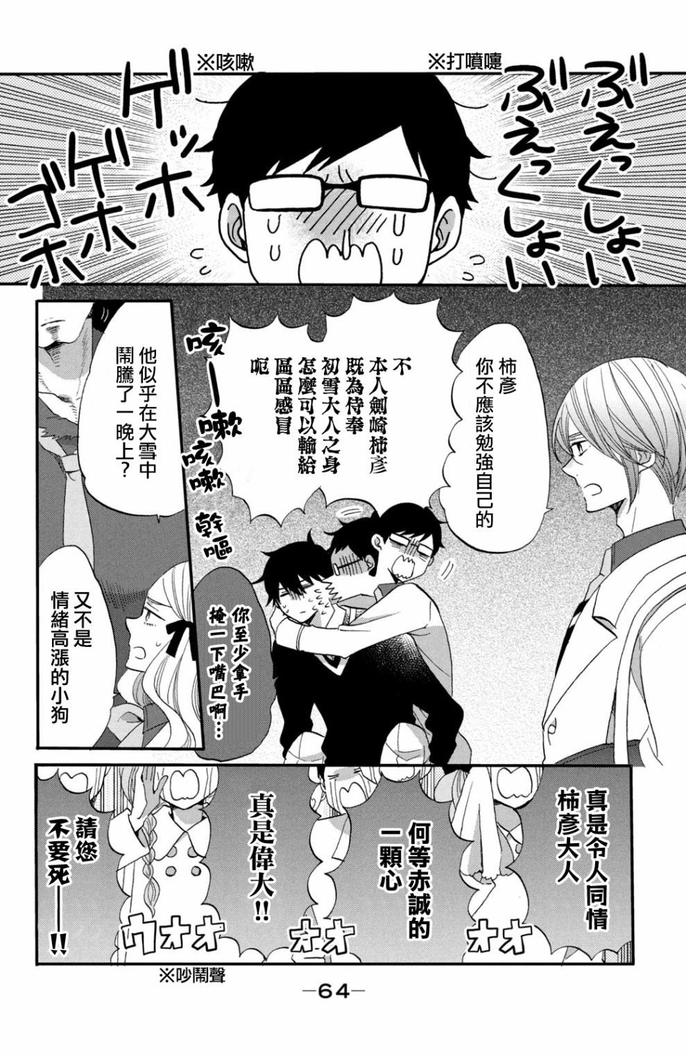 《王子是不会放弃我的》漫画最新章节第41话免费下拉式在线观看章节第【4】张图片