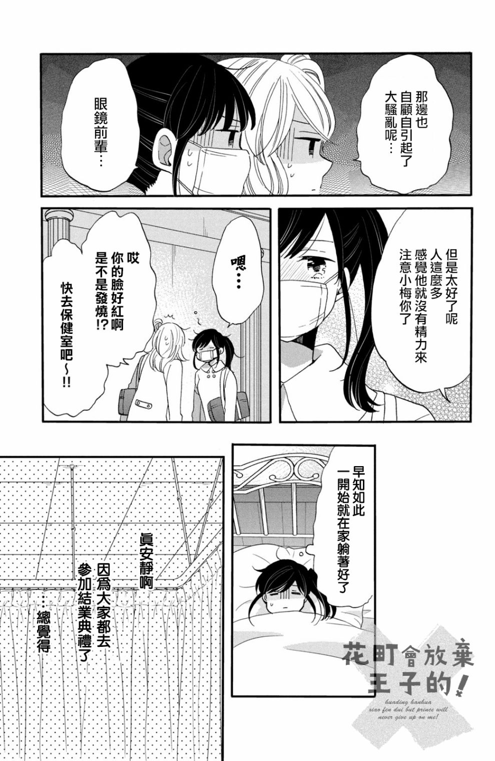 《王子是不会放弃我的》漫画最新章节第41话免费下拉式在线观看章节第【5】张图片