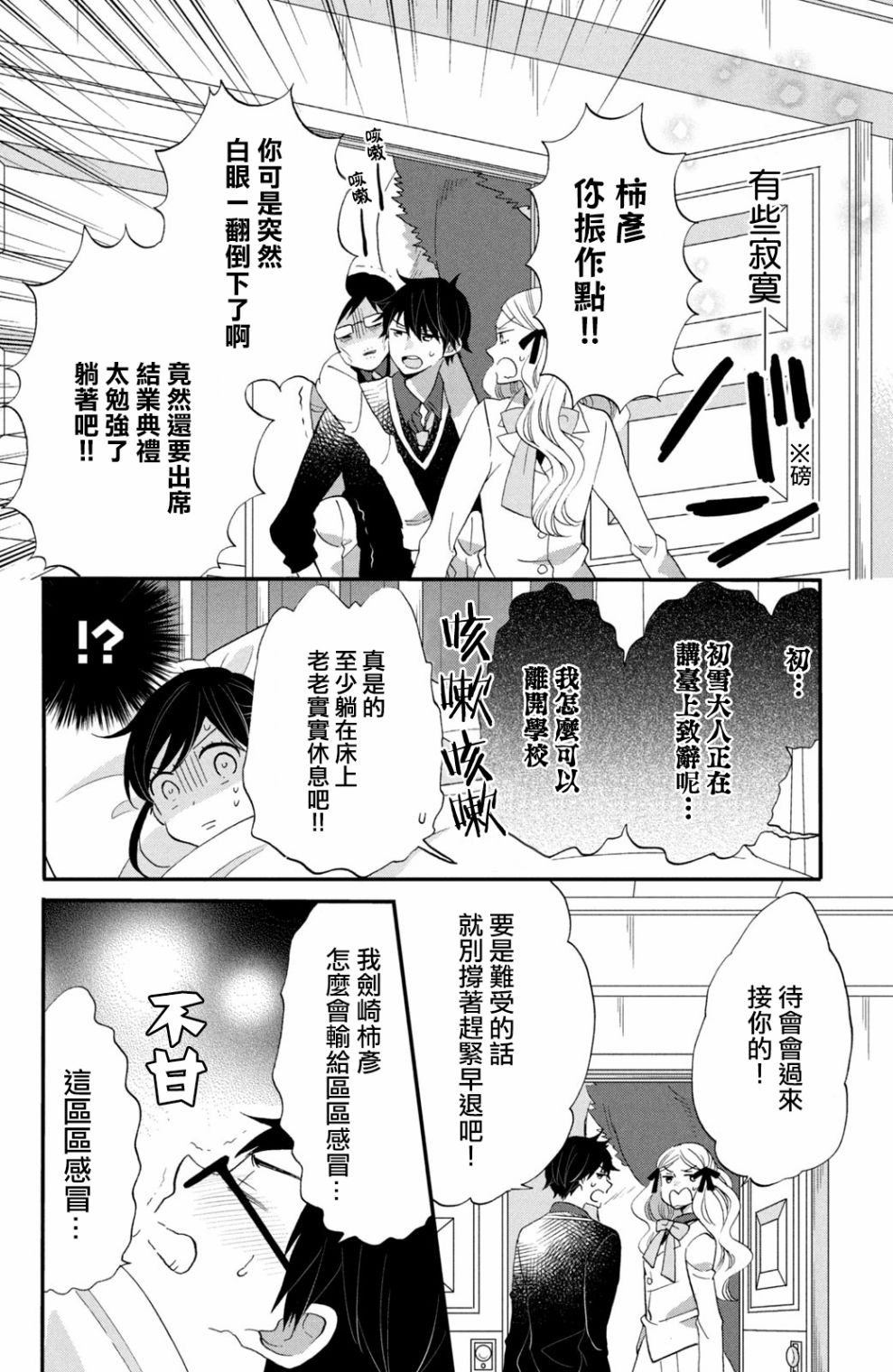 《王子是不会放弃我的》漫画最新章节第41话免费下拉式在线观看章节第【6】张图片