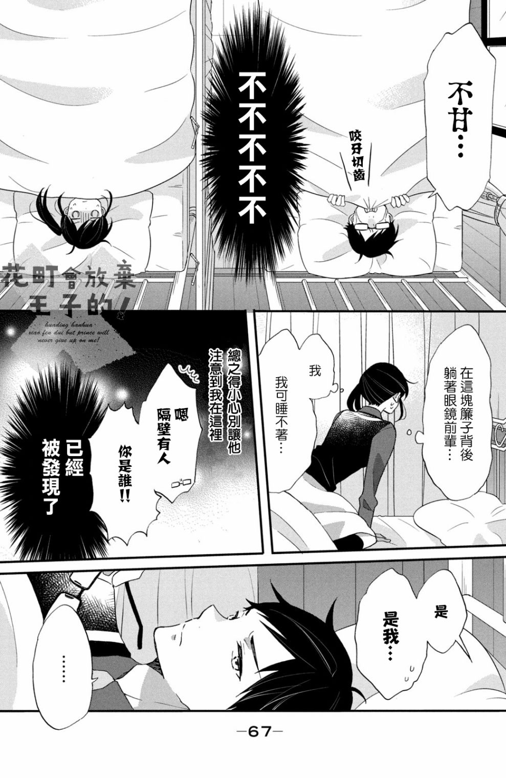 《王子是不会放弃我的》漫画最新章节第41话免费下拉式在线观看章节第【7】张图片