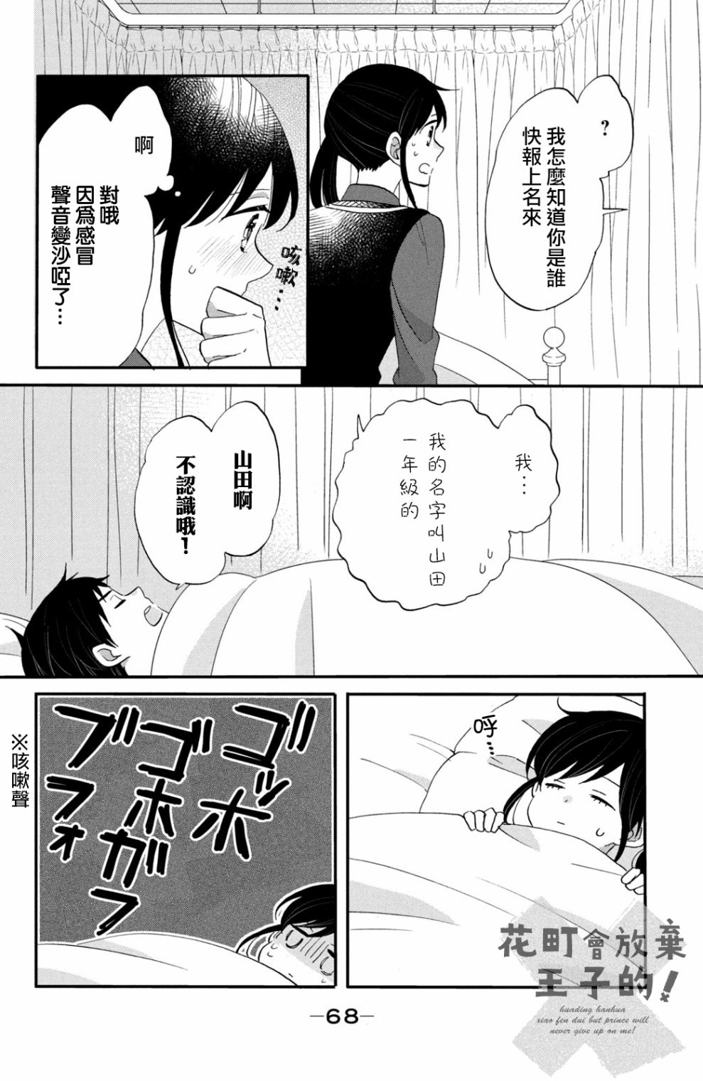 《王子是不会放弃我的》漫画最新章节第41话免费下拉式在线观看章节第【8】张图片