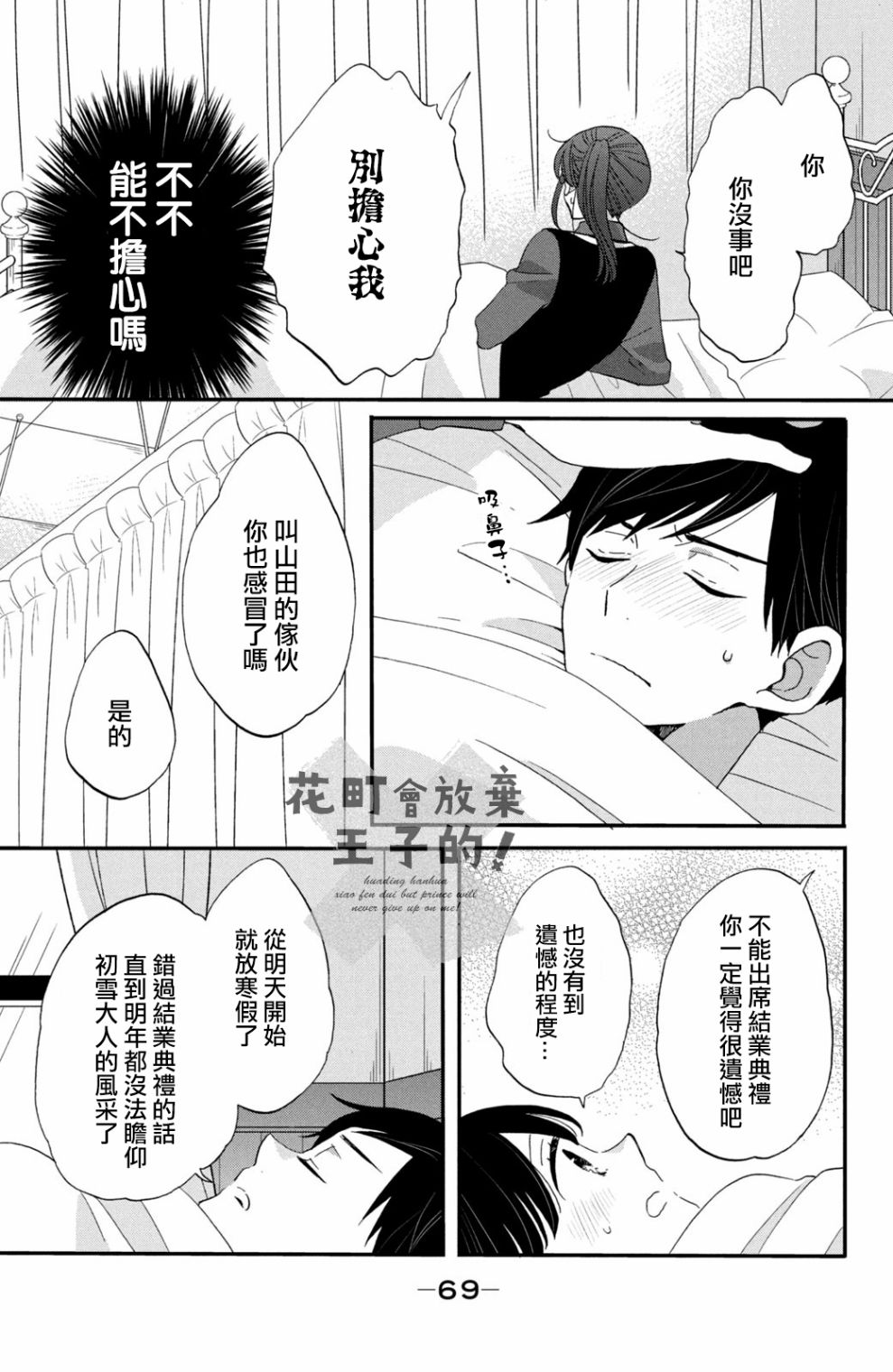 《王子是不会放弃我的》漫画最新章节第41话免费下拉式在线观看章节第【9】张图片