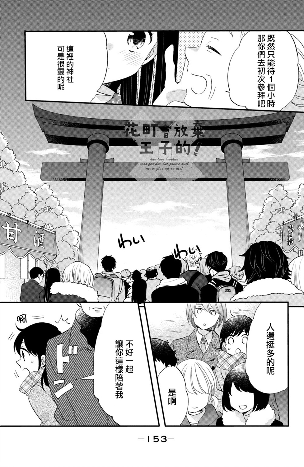 《王子是不会放弃我的》漫画最新章节第44话免费下拉式在线观看章节第【17】张图片