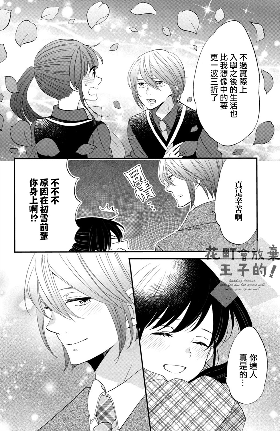 《王子是不会放弃我的》漫画最新章节第44话免费下拉式在线观看章节第【20】张图片