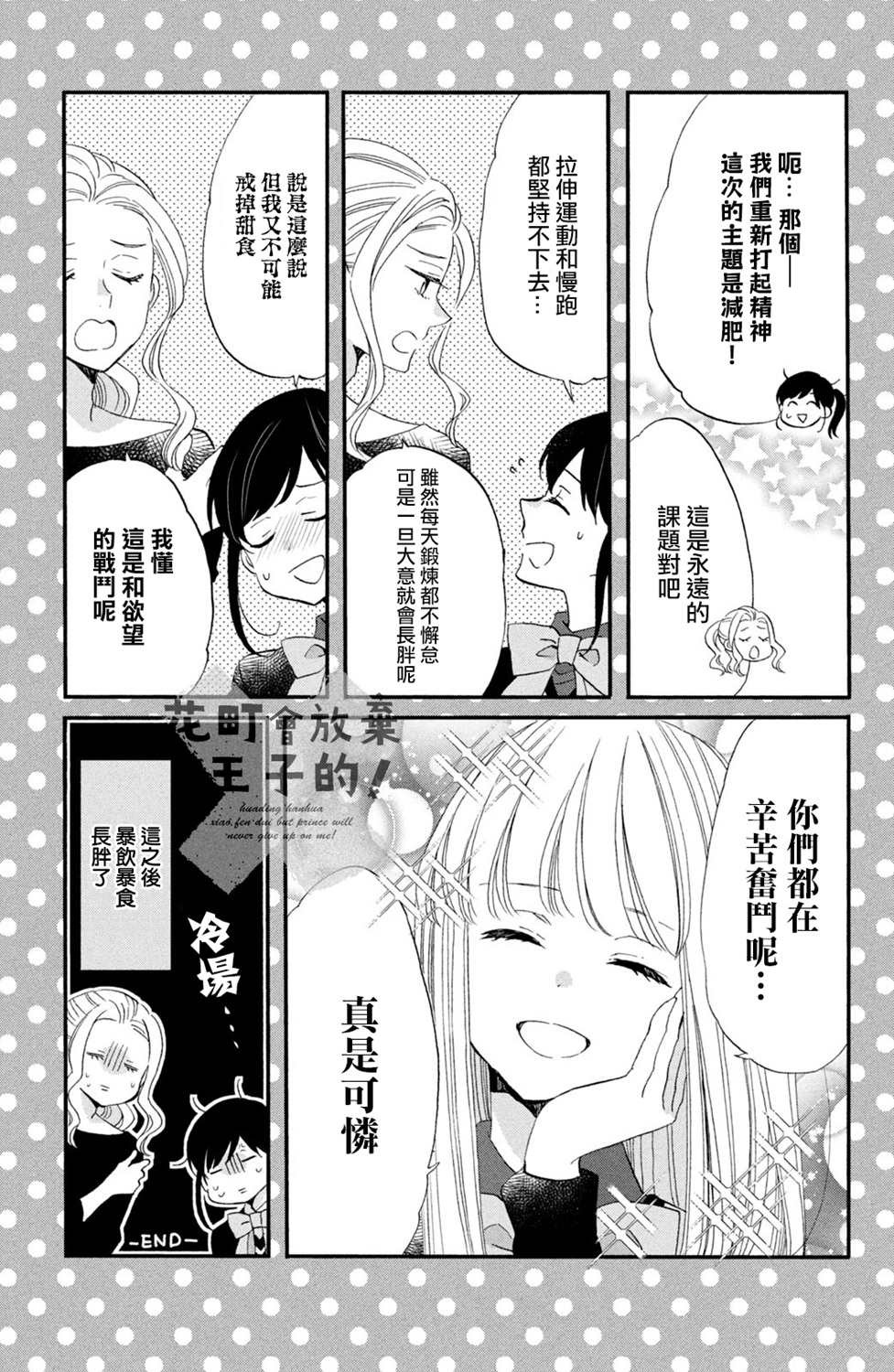 《王子是不会放弃我的》漫画最新章节第44话免费下拉式在线观看章节第【29】张图片