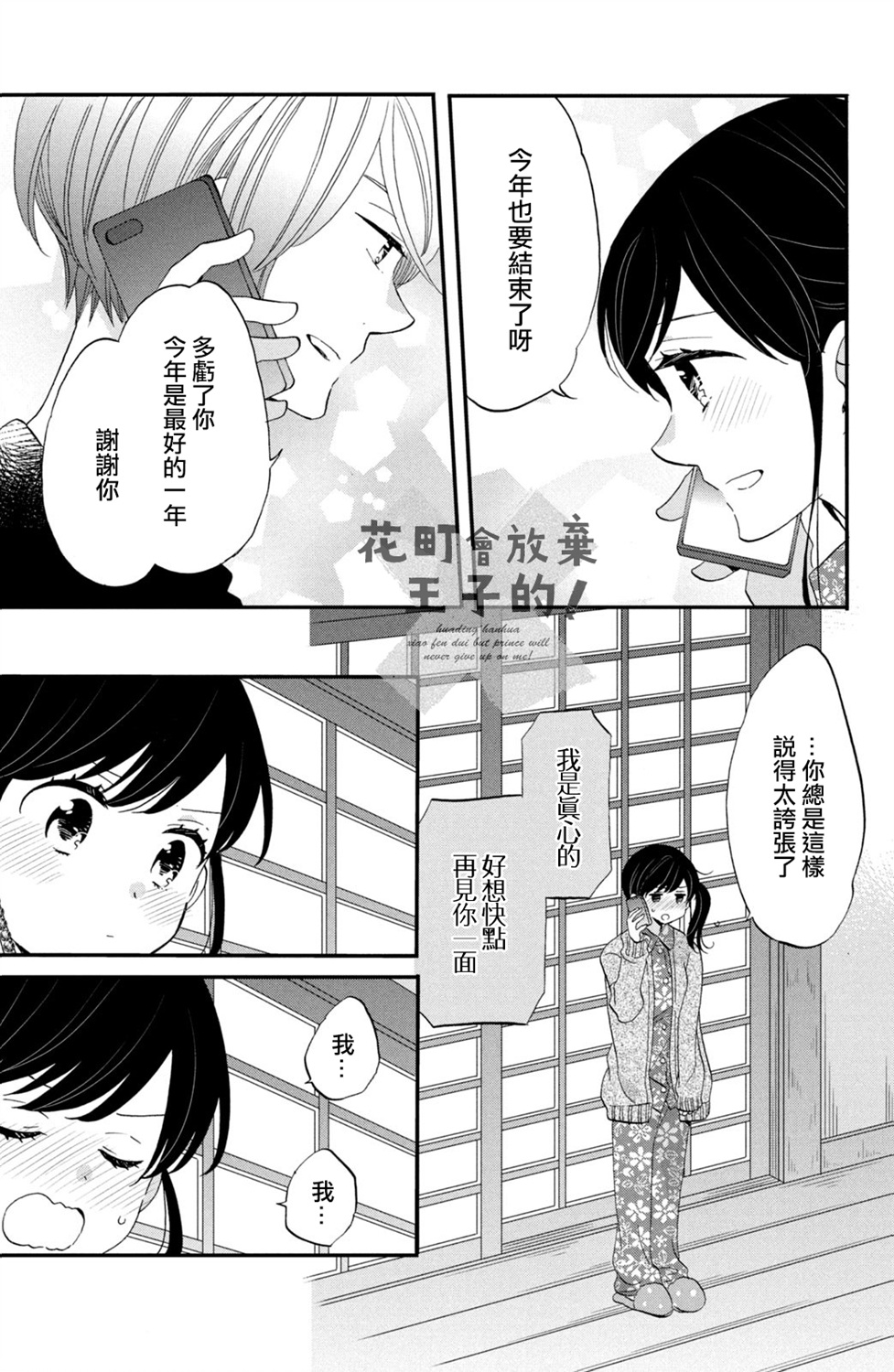 《王子是不会放弃我的》漫画最新章节第44话免费下拉式在线观看章节第【7】张图片