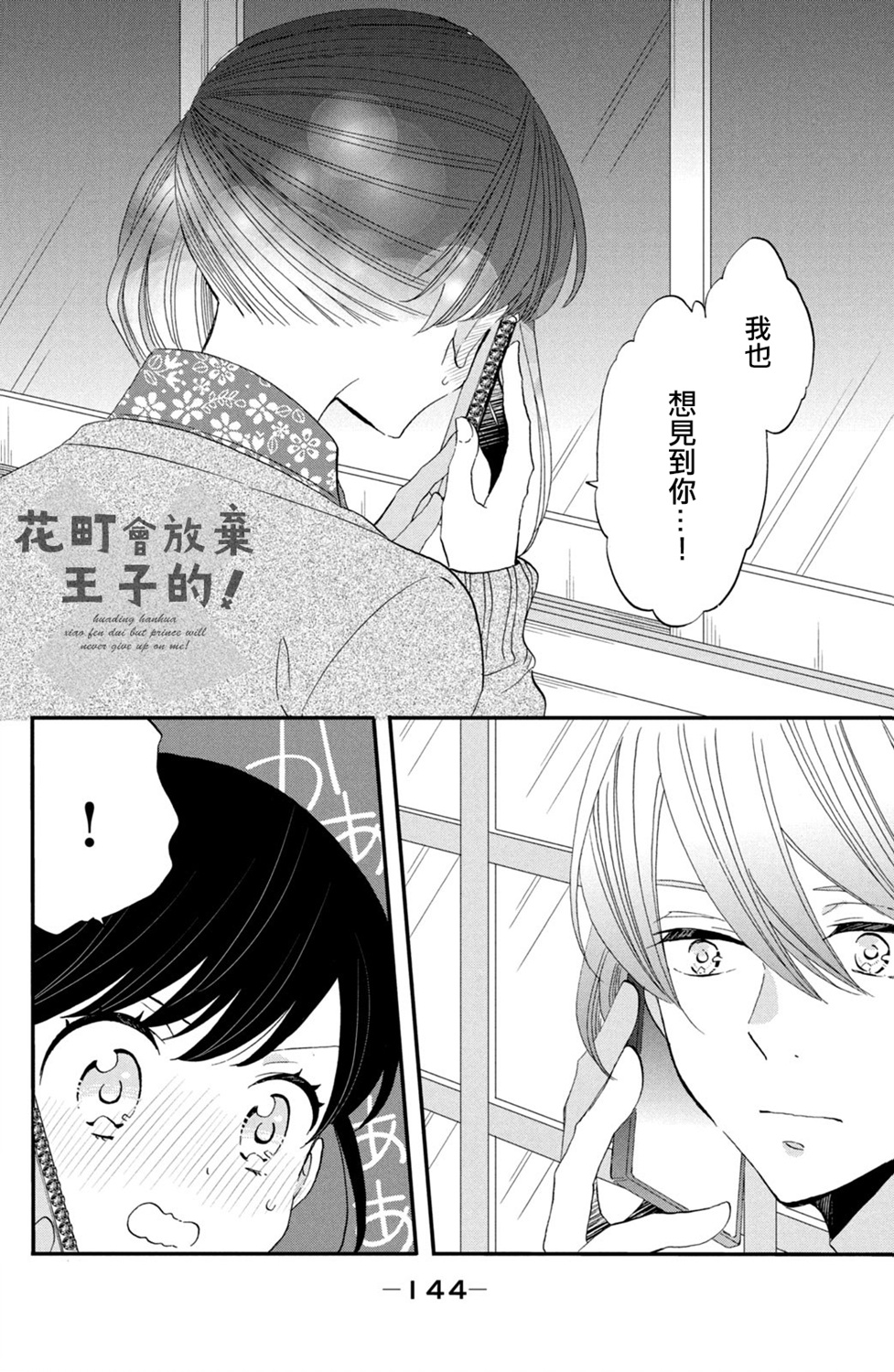 《王子是不会放弃我的》漫画最新章节第44话免费下拉式在线观看章节第【8】张图片