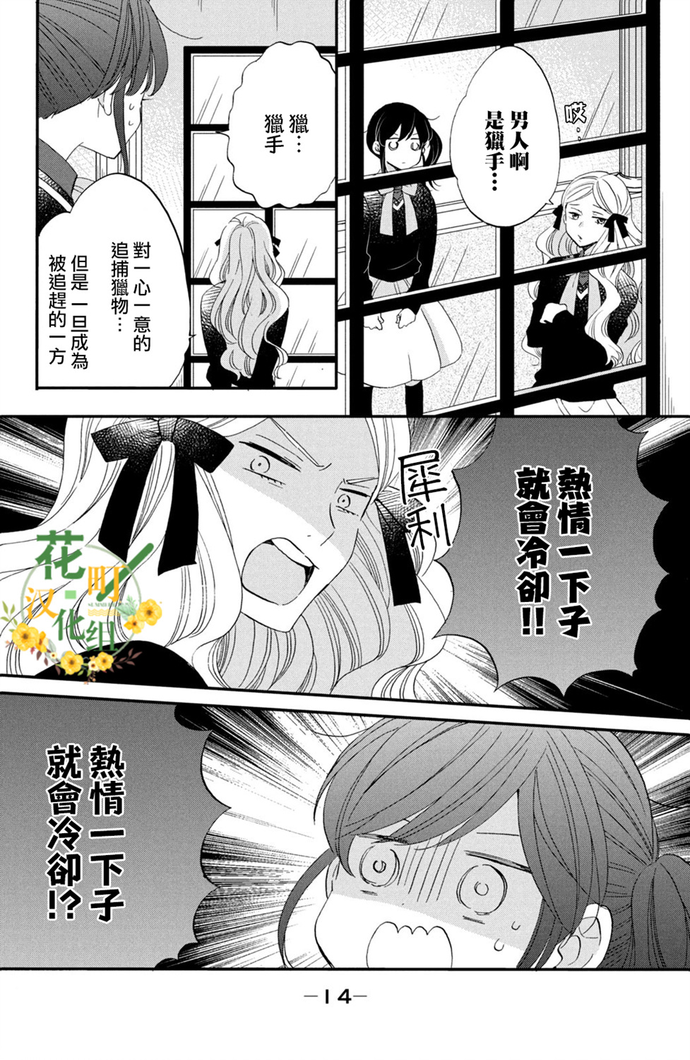 《王子是不会放弃我的》漫画最新章节第46话免费下拉式在线观看章节第【10】张图片