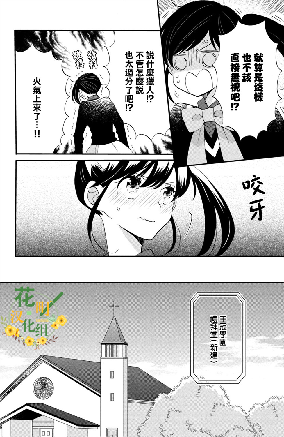 《王子是不会放弃我的》漫画最新章节第46话免费下拉式在线观看章节第【12】张图片