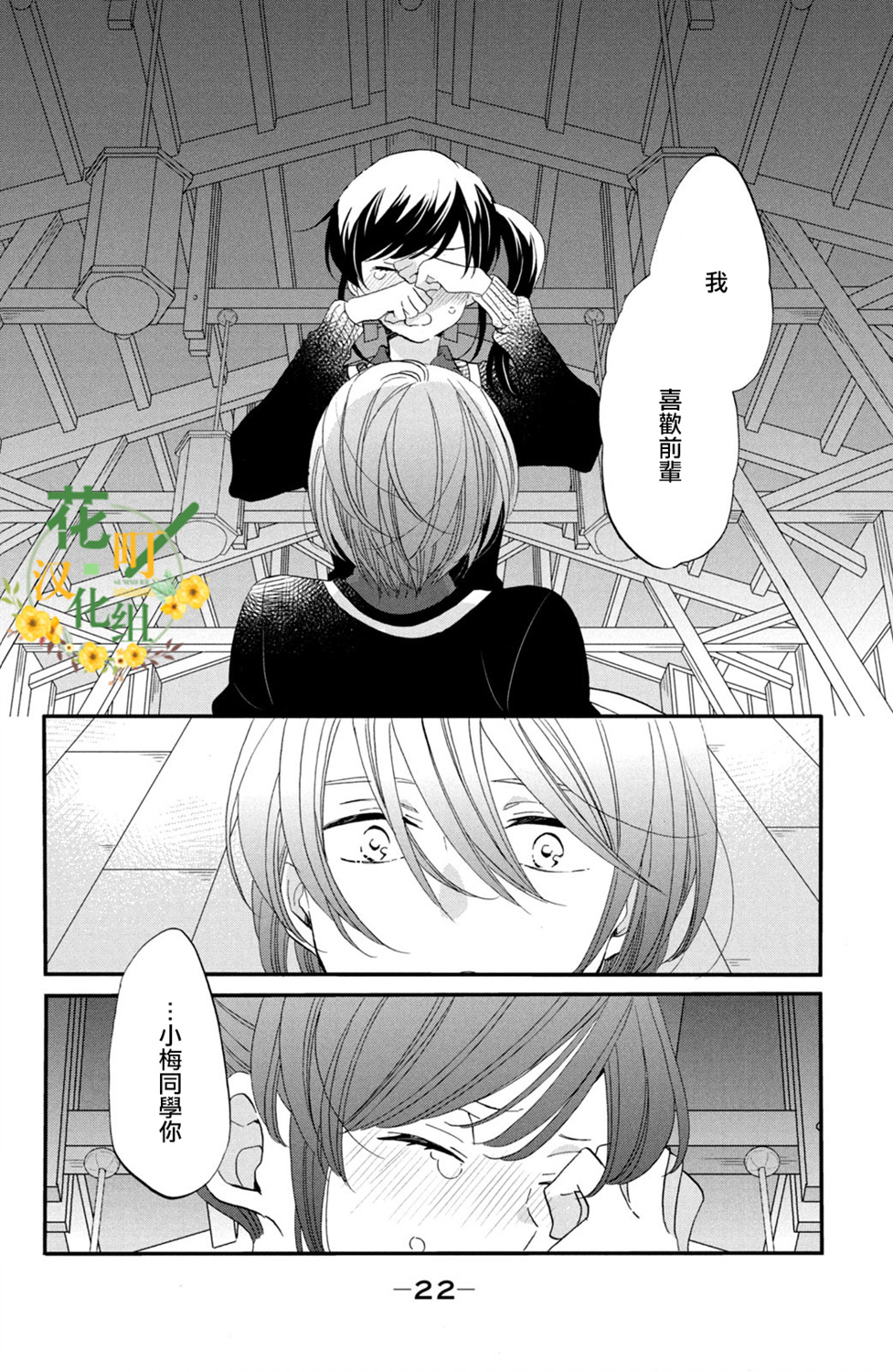 《王子是不会放弃我的》漫画最新章节第46话免费下拉式在线观看章节第【18】张图片