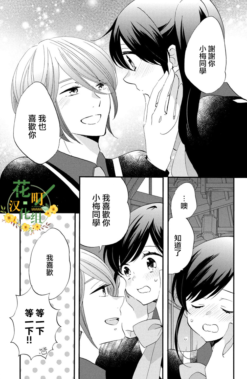 《王子是不会放弃我的》漫画最新章节第46话免费下拉式在线观看章节第【23】张图片