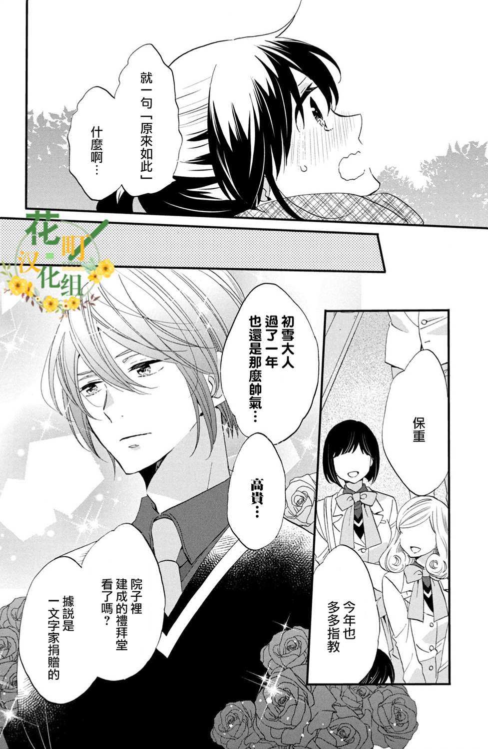 《王子是不会放弃我的》漫画最新章节第46话免费下拉式在线观看章节第【6】张图片