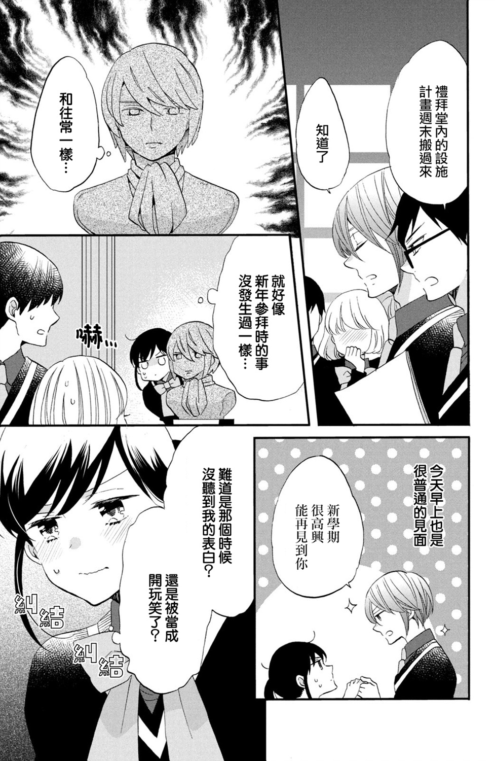 《王子是不会放弃我的》漫画最新章节第46话免费下拉式在线观看章节第【7】张图片