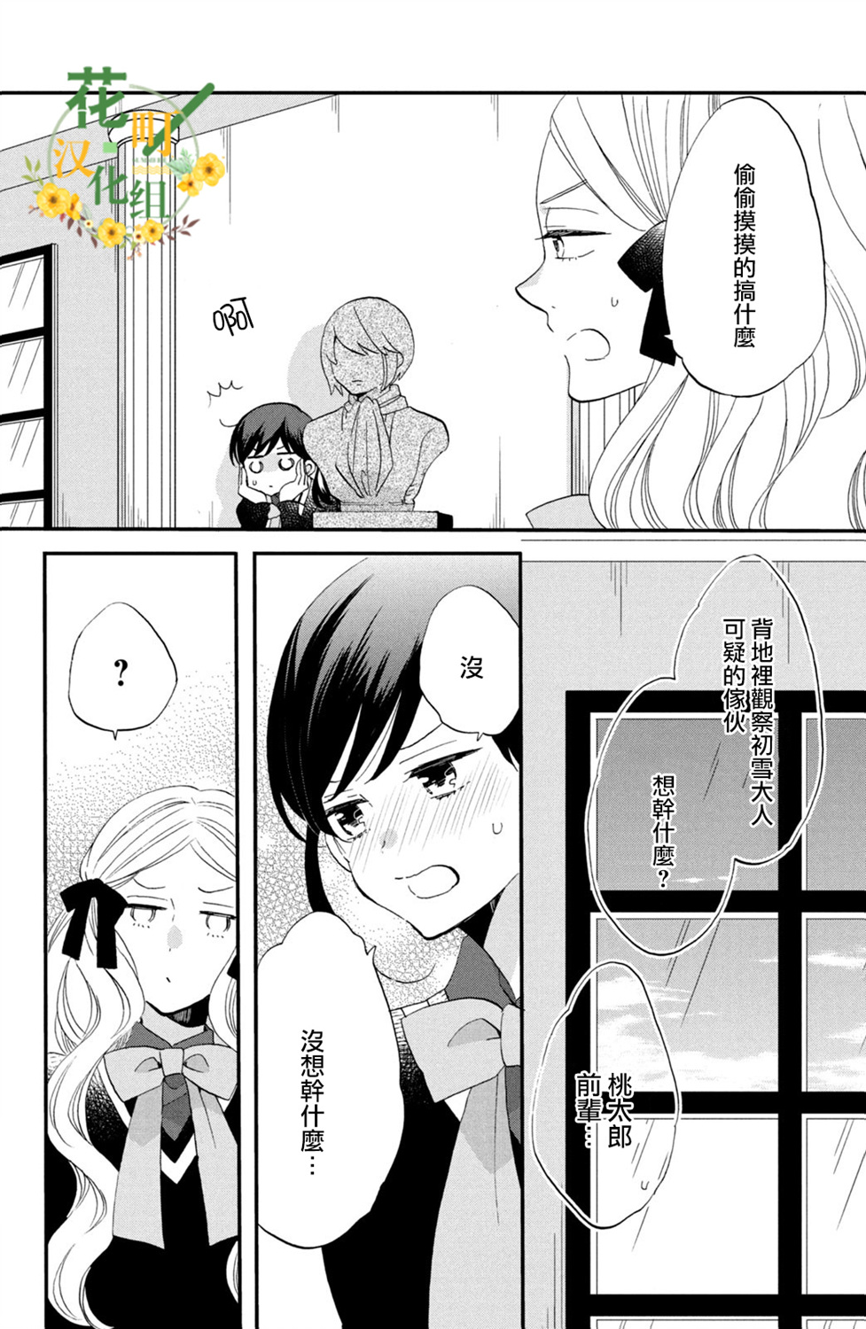 《王子是不会放弃我的》漫画最新章节第46话免费下拉式在线观看章节第【8】张图片