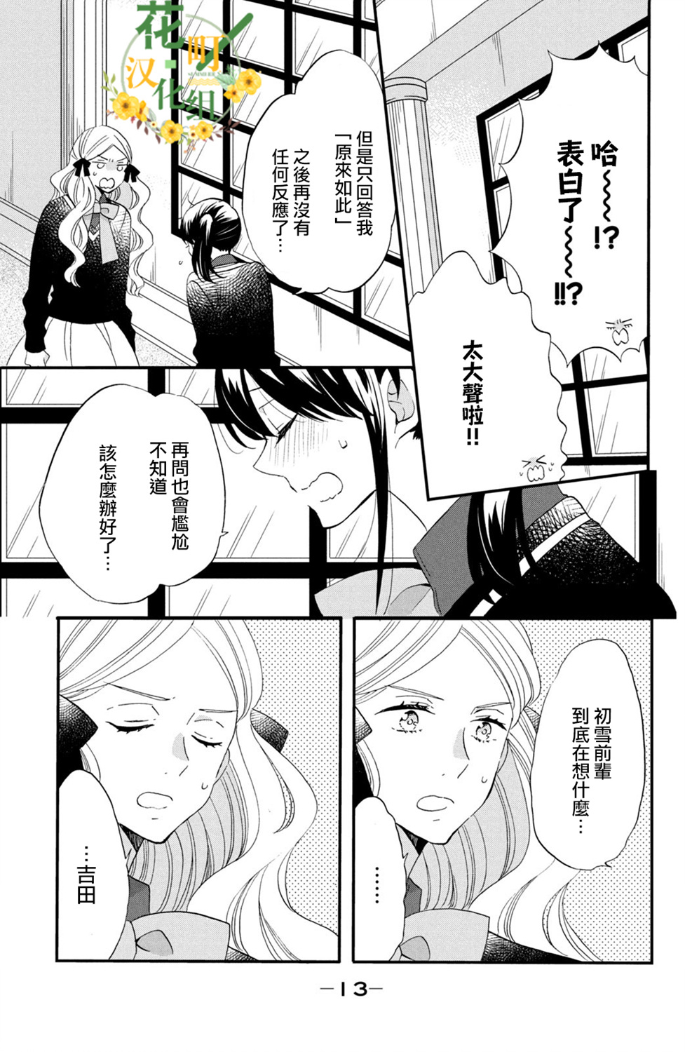 《王子是不会放弃我的》漫画最新章节第46话免费下拉式在线观看章节第【9】张图片