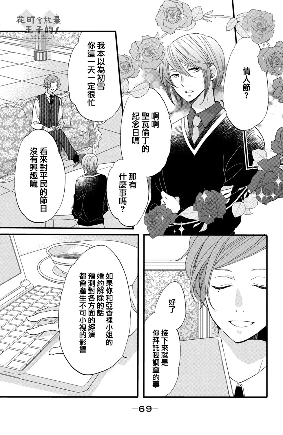 《王子是不会放弃我的》漫画最新章节第47话免费下拉式在线观看章节第【11】张图片