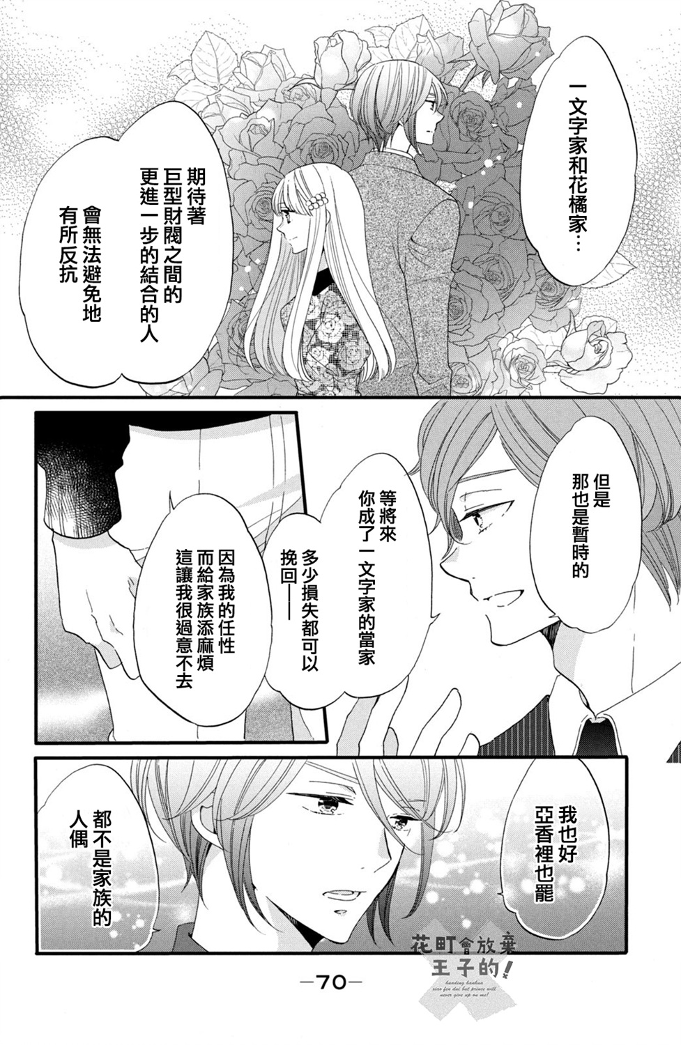 《王子是不会放弃我的》漫画最新章节第47话免费下拉式在线观看章节第【12】张图片